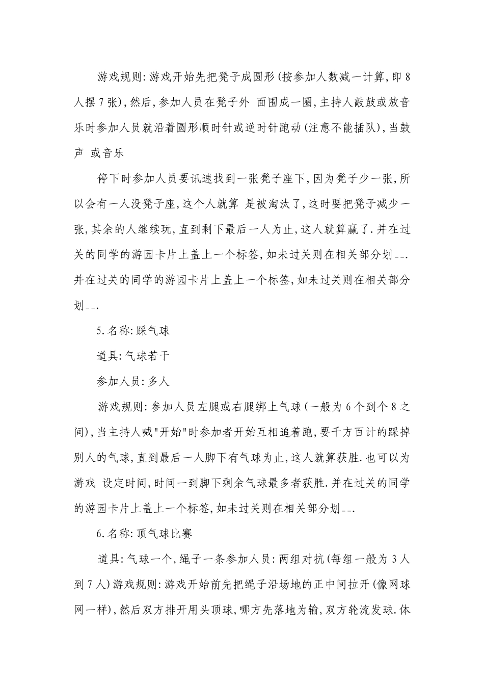 圣诞晚会策划（通用16篇）.docx_第3页