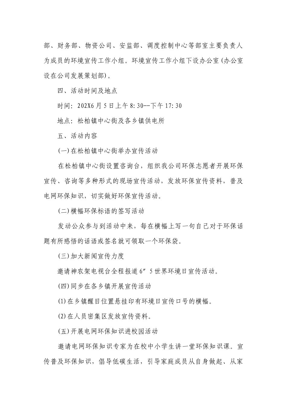 世界环境日活动策划（精选25篇）.docx_第2页