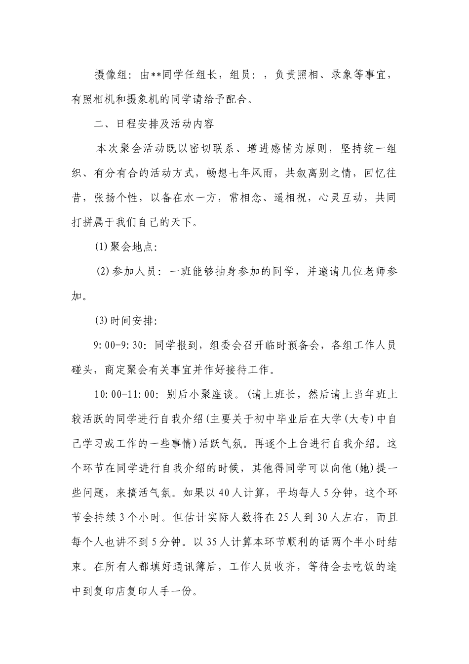 同学聚会策划（精选25篇）.docx_第2页
