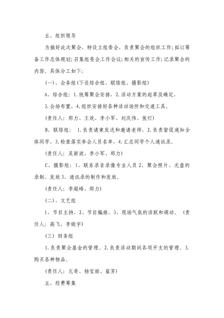 同学聚会策划（通用29篇）.docx_第3页