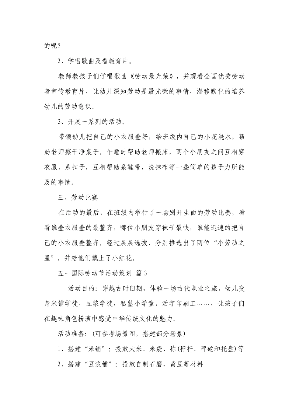五一国际劳动节活动策划（精选22篇）.docx_第3页