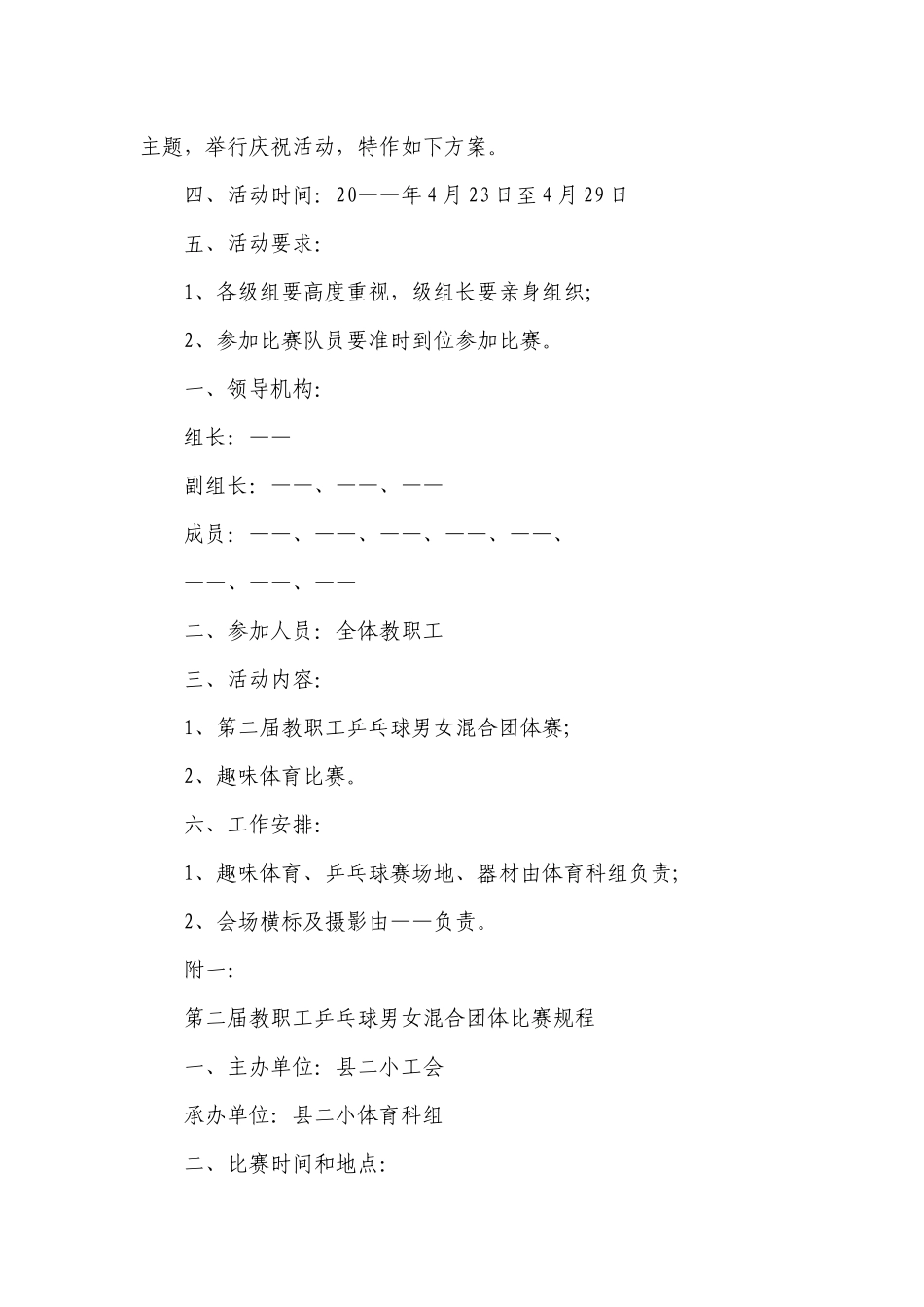 五一劳动节主题活动策划（精选26篇）.docx_第3页