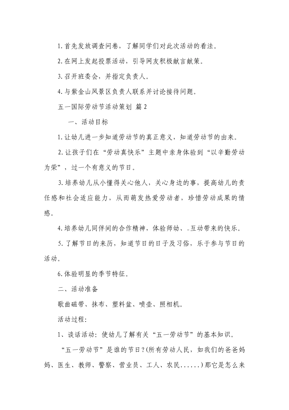 五一国际劳动节活动策划（精选26篇）.docx_第2页