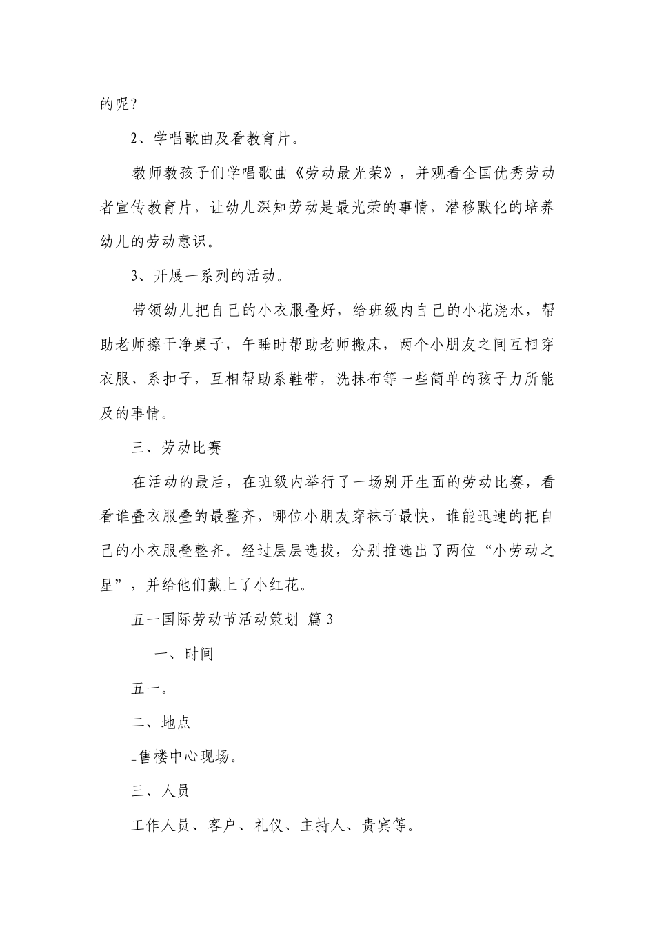 五一国际劳动节活动策划（精选26篇）.docx_第3页