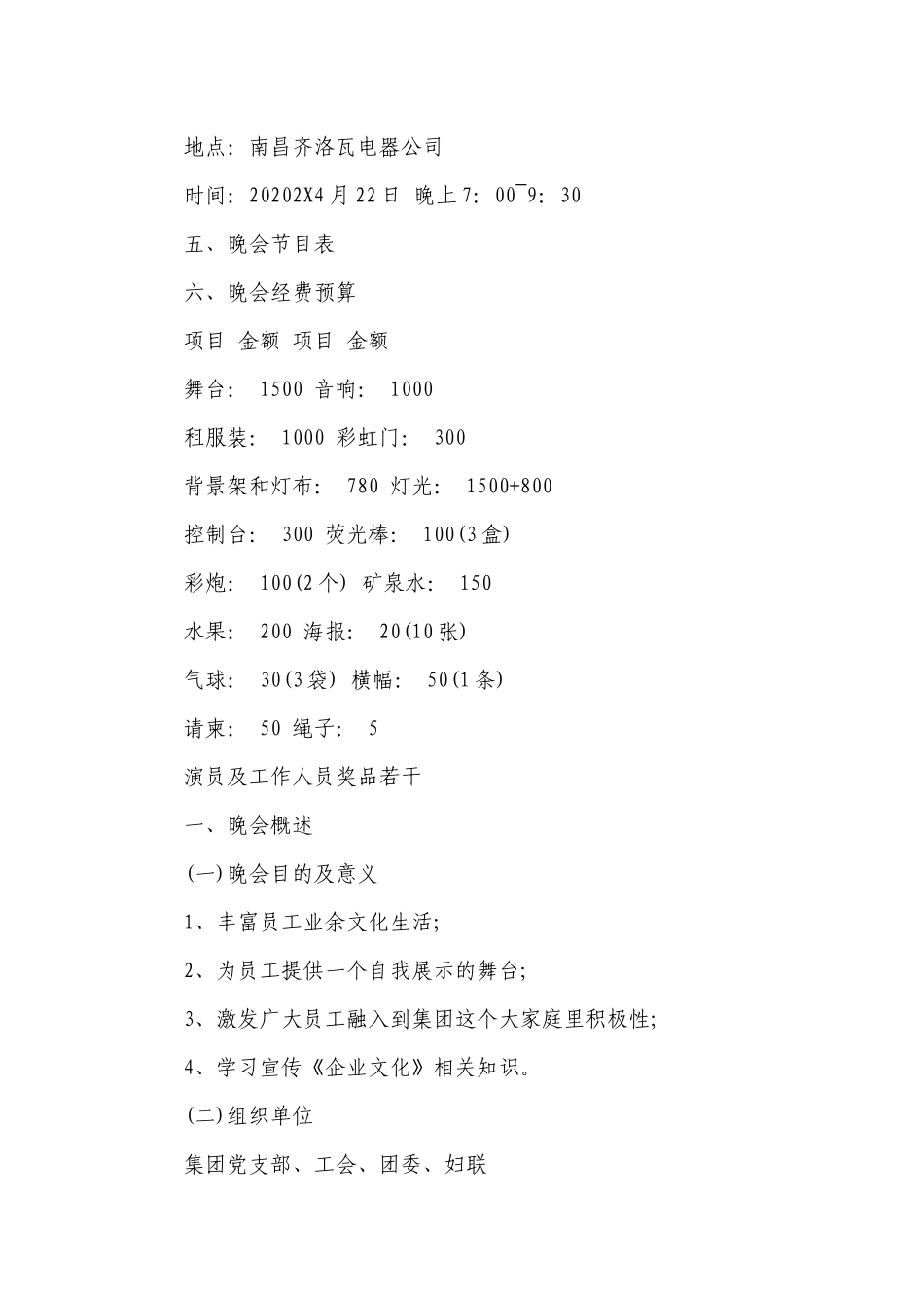 五一晚会活动策划（精选29篇）.docx_第2页