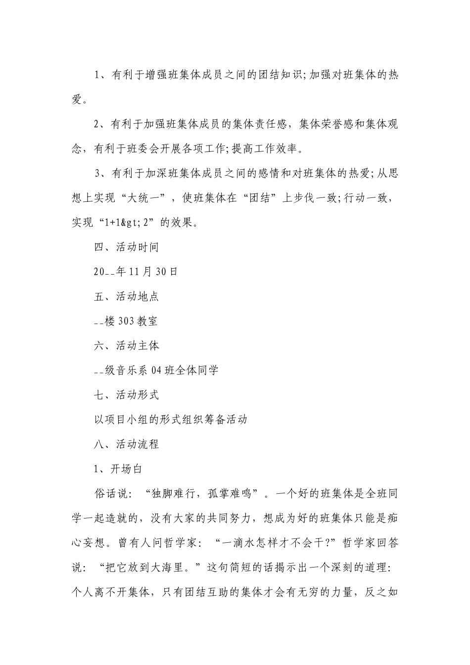 小学四年级班会活动策划（精选19篇）.docx_第2页