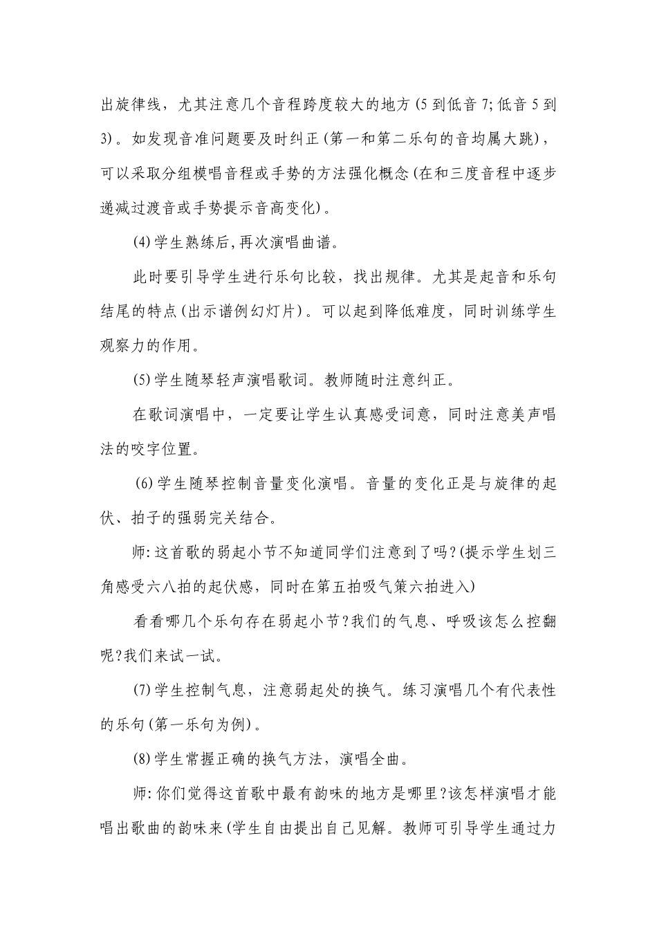 小学音乐鉴赏活动音乐鉴赏活动（精选19篇）.docx_第3页