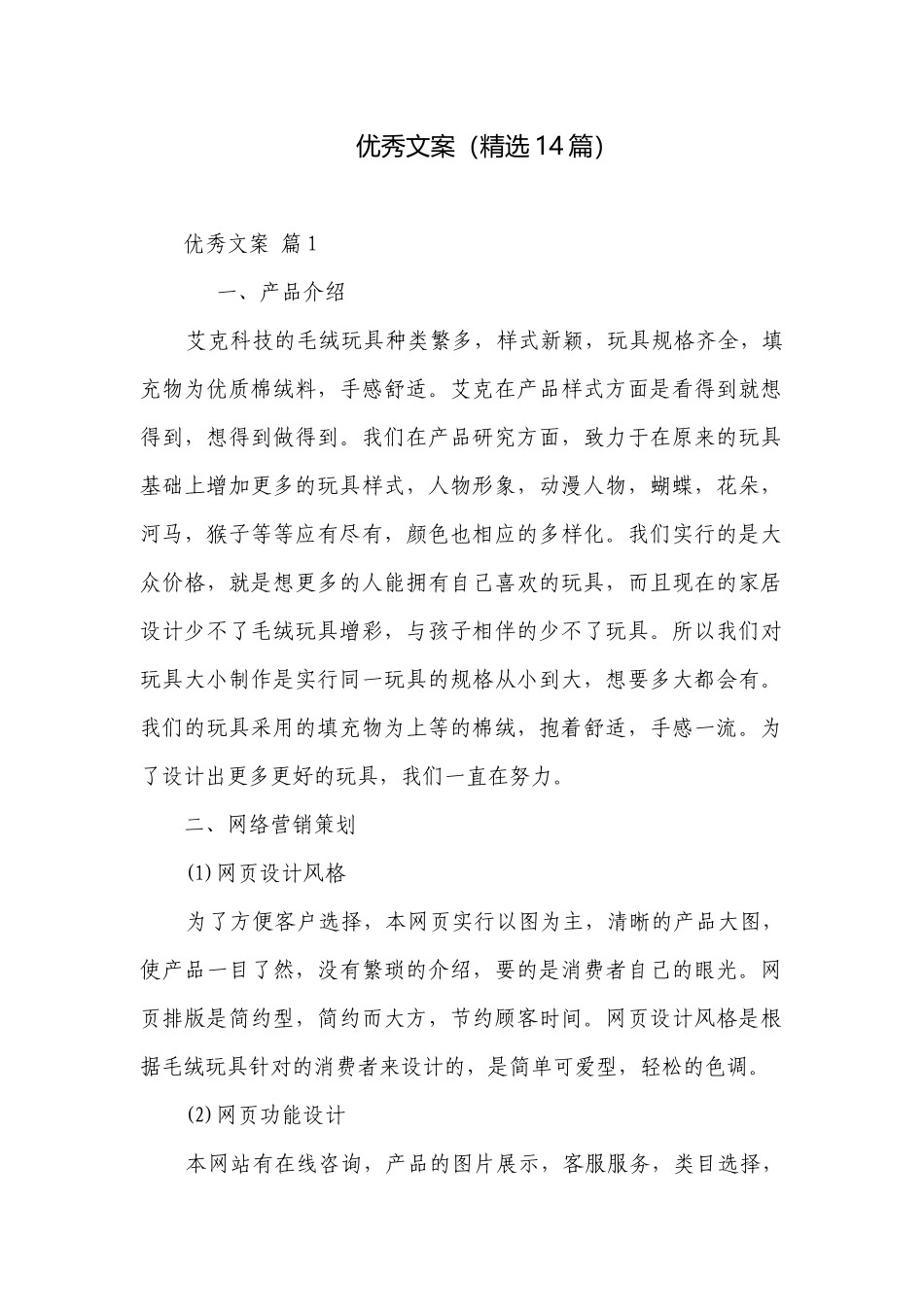 优秀文案（精选14篇）.docx_第1页
