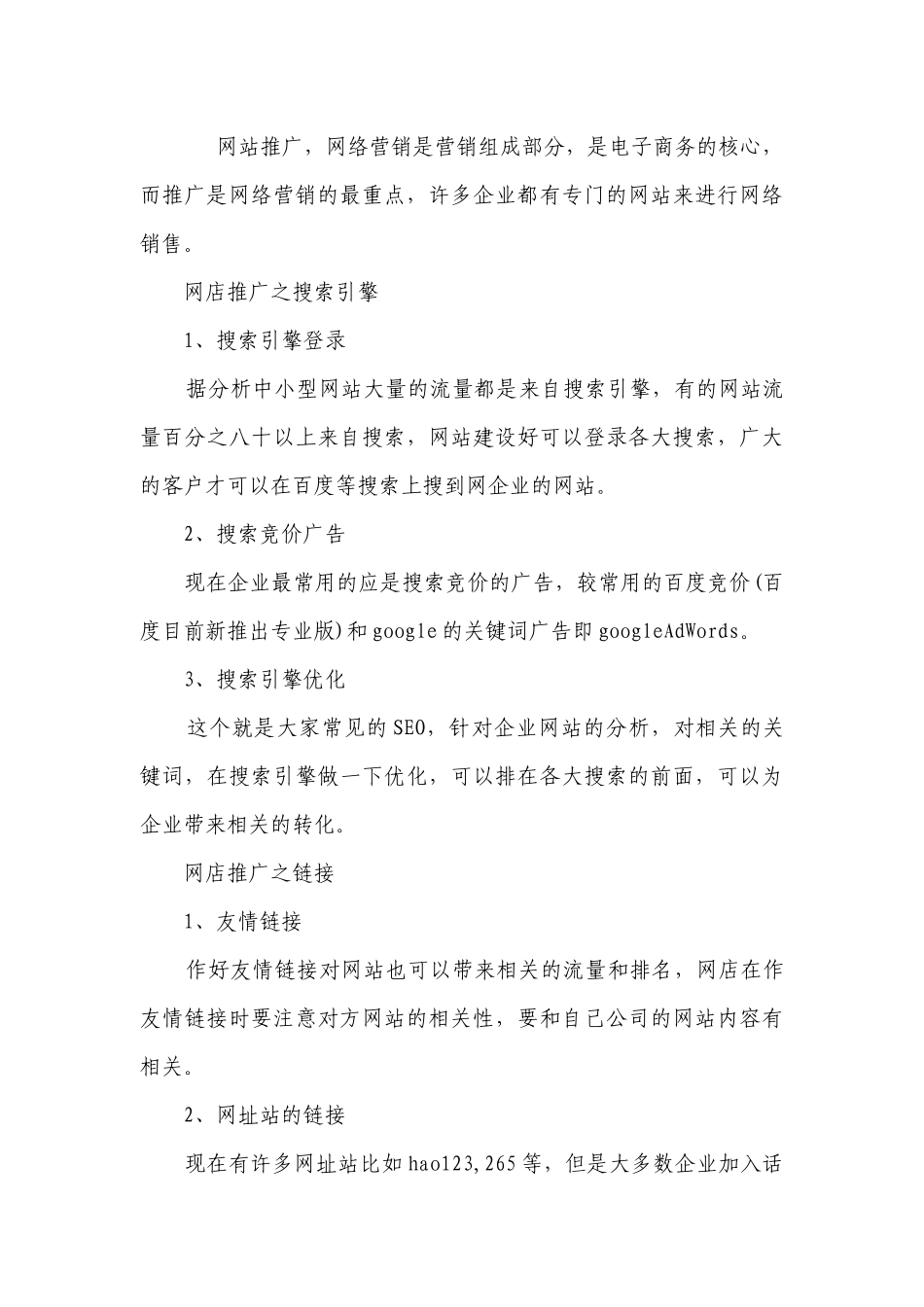 优秀文案（通用19篇）.docx_第3页