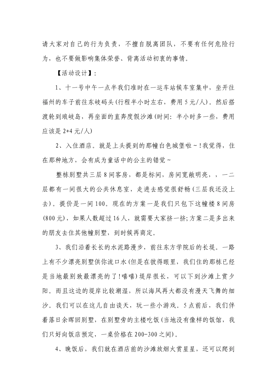 优秀文案（精选23篇）.docx_第3页