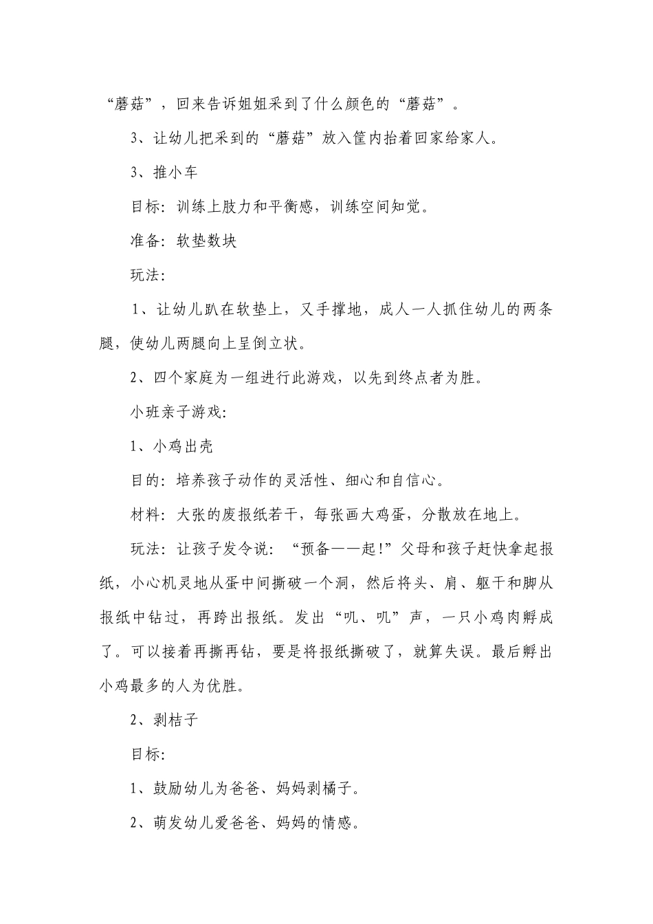 幼儿园亲子活动总策划（精选28篇）.docx_第3页