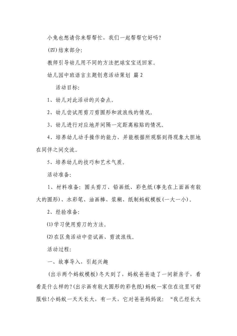 幼儿园中班语言主题创意活动策划（精选28篇）.docx_第2页