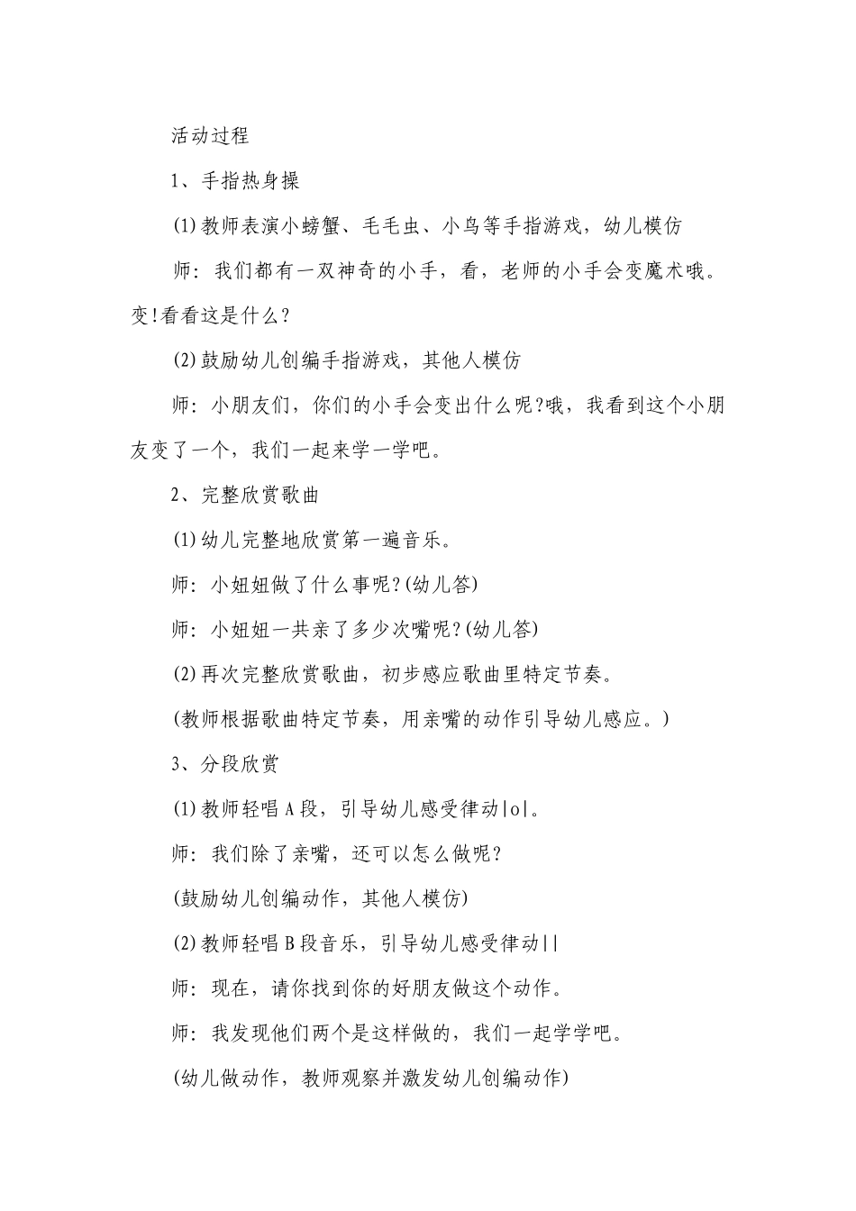 幼儿园中班常规安全优质公开课获奖教案设计设计（精选26篇）.docx_第3页
