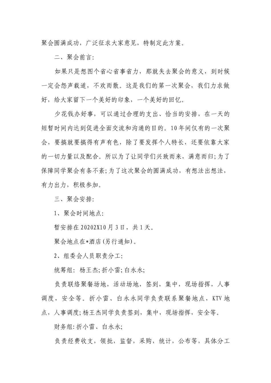 中学同学聚会活动策划（精选22篇）.docx_第2页