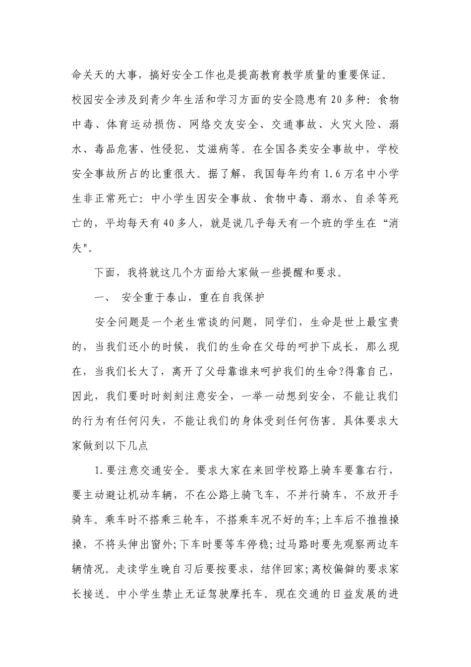 师生法制报告会校长讲话稿三分钟最新范文.docx_第3页