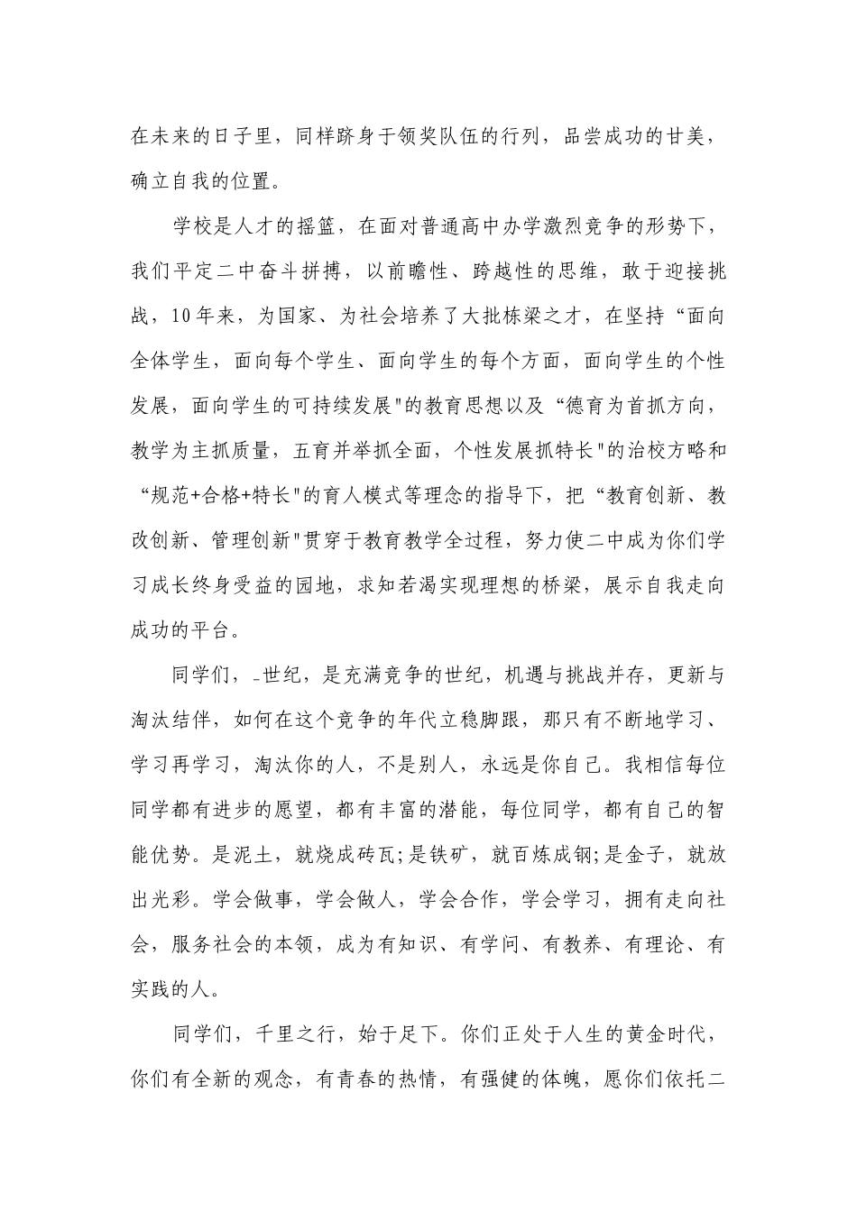 奖学金发放的校长讲话范文.docx_第2页