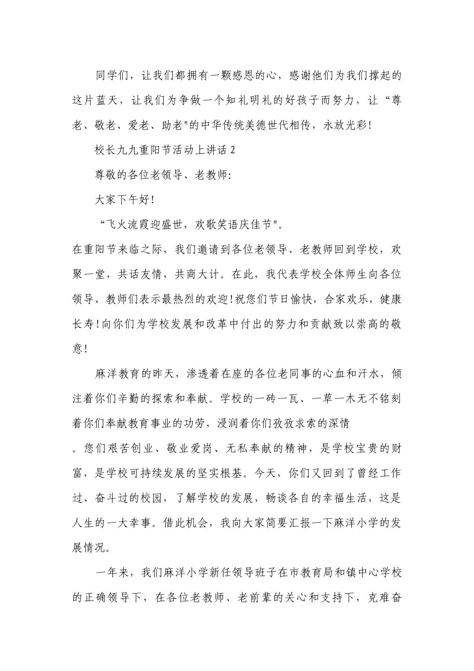 校长九九重阳节活动上讲话范文.docx_第3页