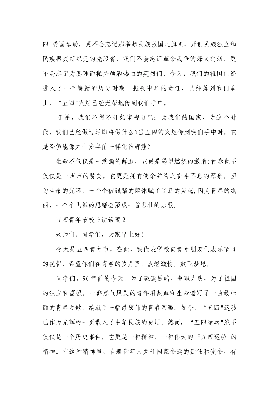 五四青年节校长讲话稿精选合集.docx_第2页