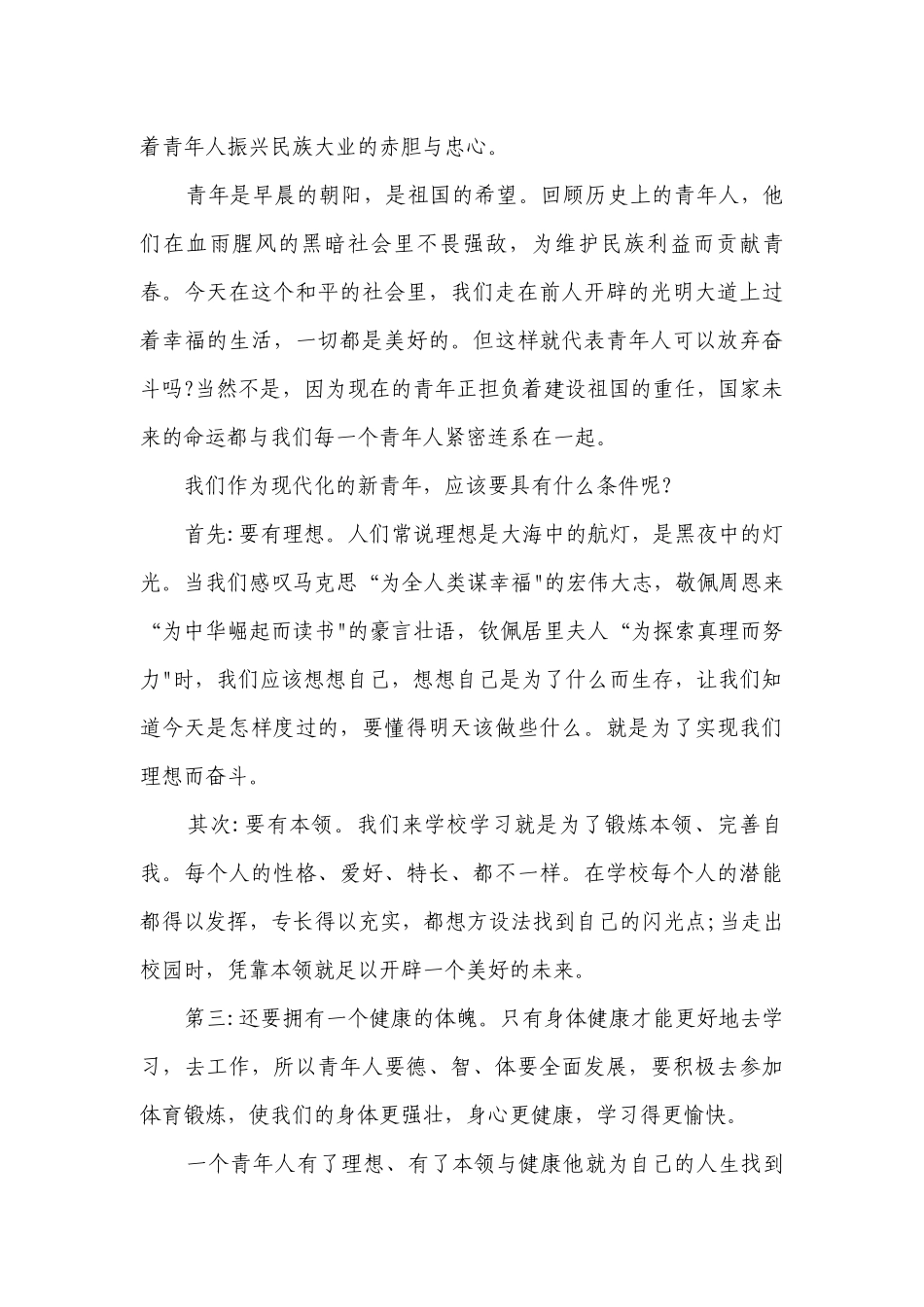 五四青年节校长讲话稿精选合集.docx_第3页