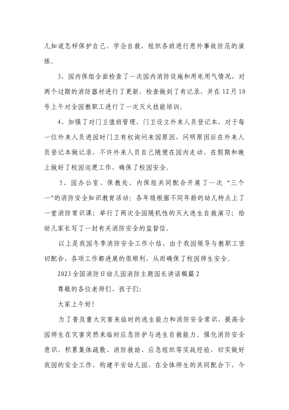 2023全国消防日幼儿园消防主题园长讲话稿7篇.docx_第2页