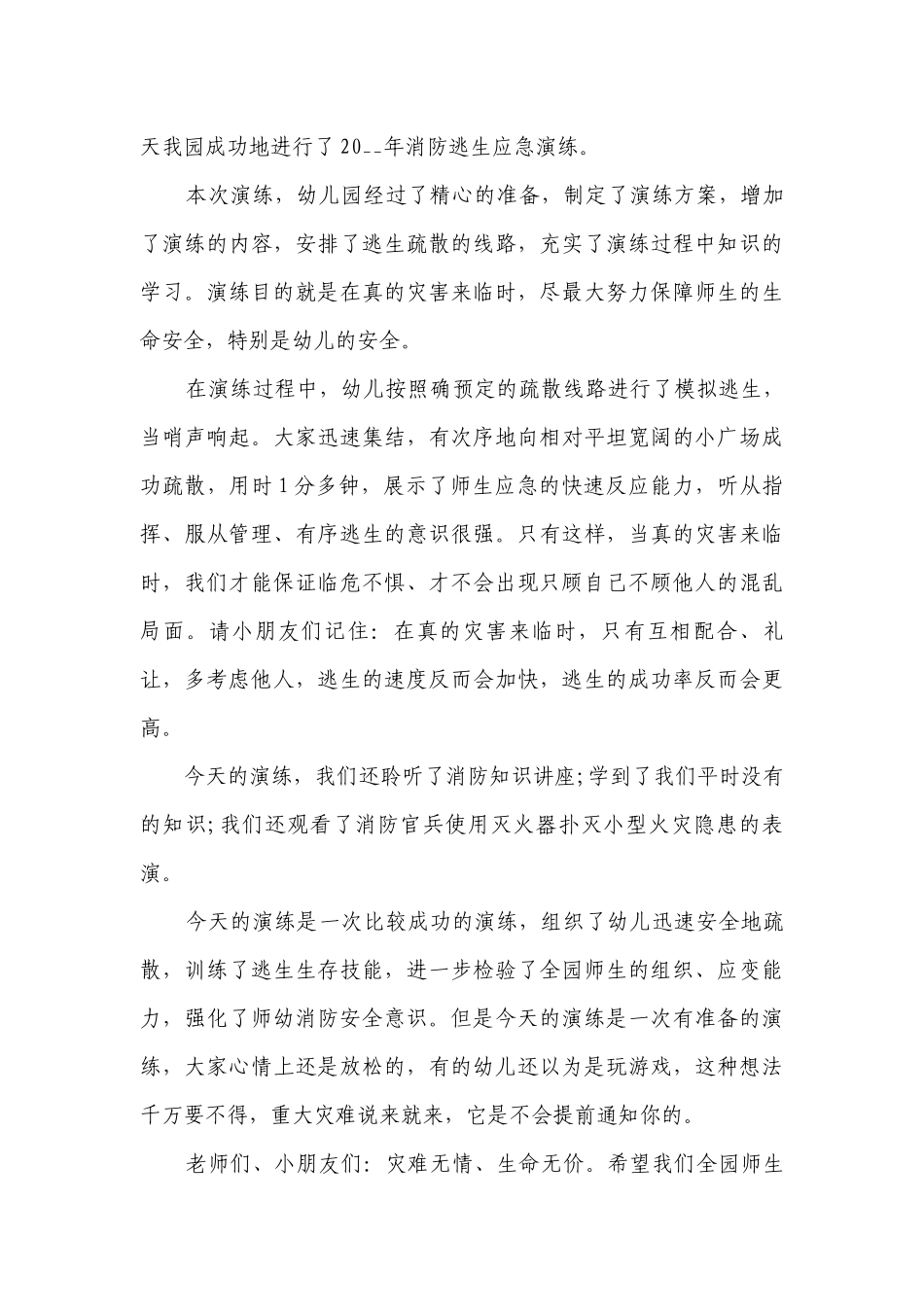 2023全国消防日幼儿园消防主题园长讲话稿7篇.docx_第3页