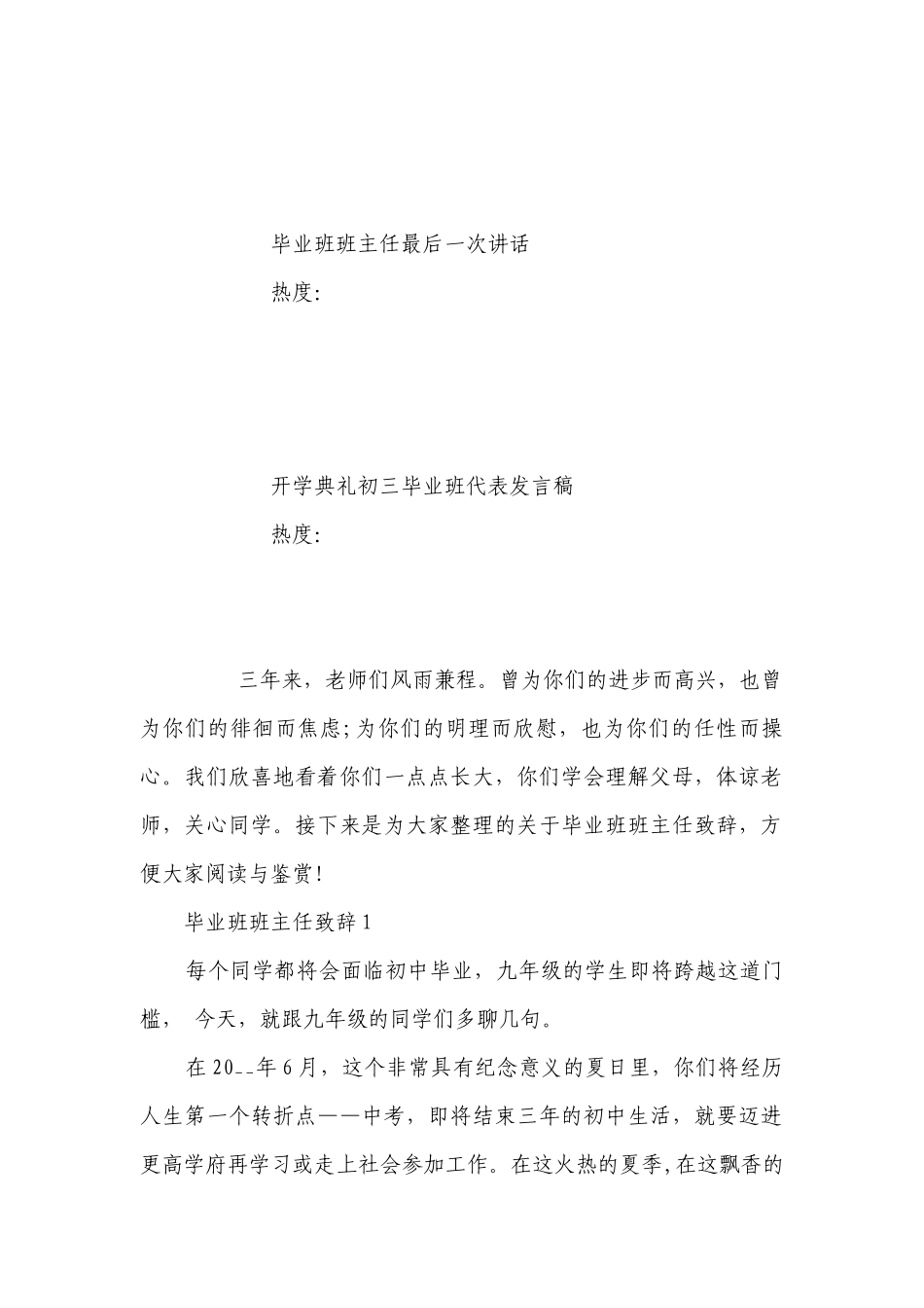毕业班班主任致辞发言演讲讲话.docx_第2页