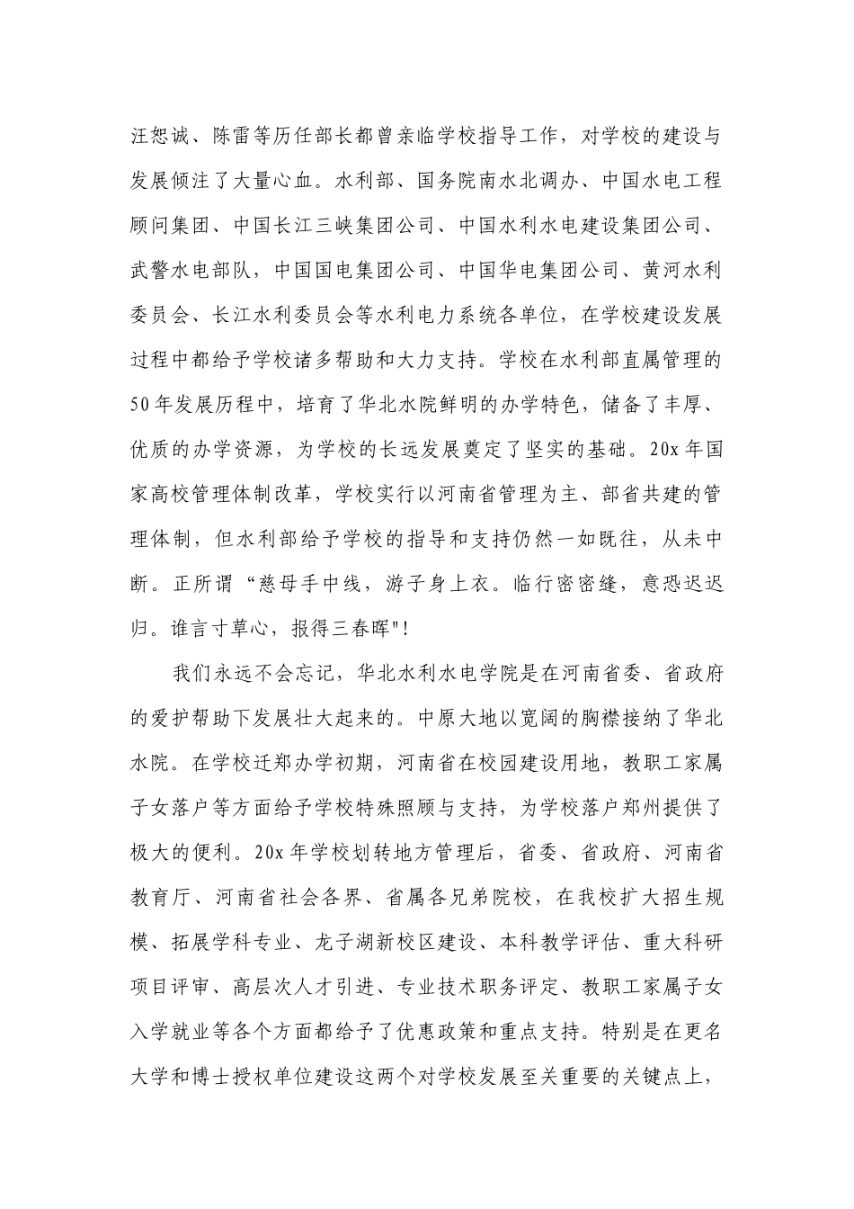 校长的讲话致辞五篇.docx_第3页