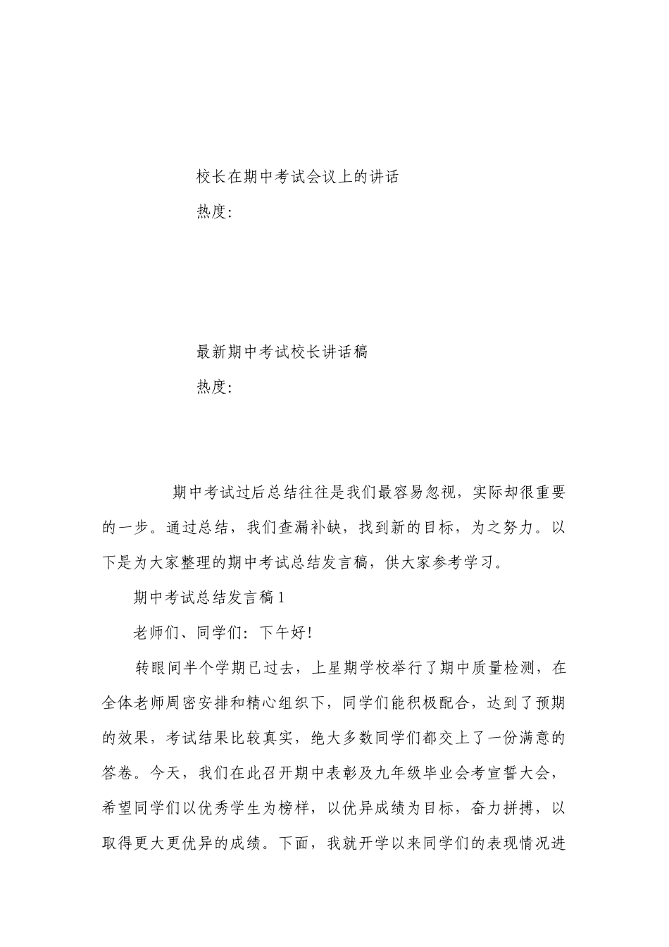 关于期中考试总结发言稿.docx_第2页