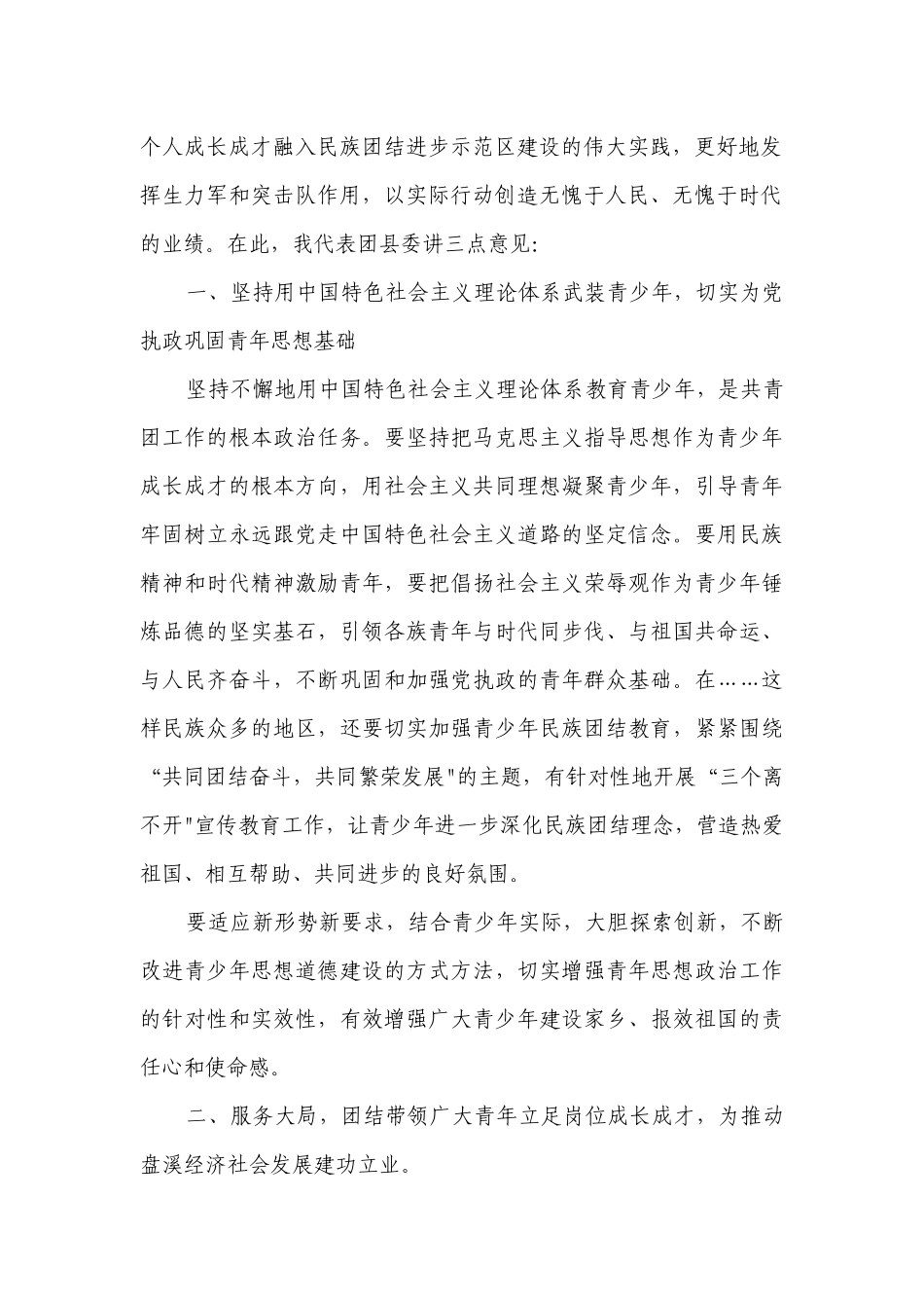 2023年团委书记讲话稿.docx_第2页