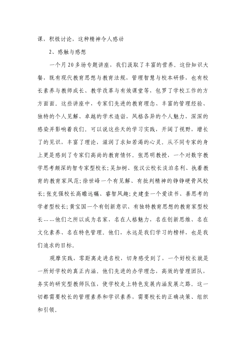 结业典礼校长讲话稿范文.docx_第2页