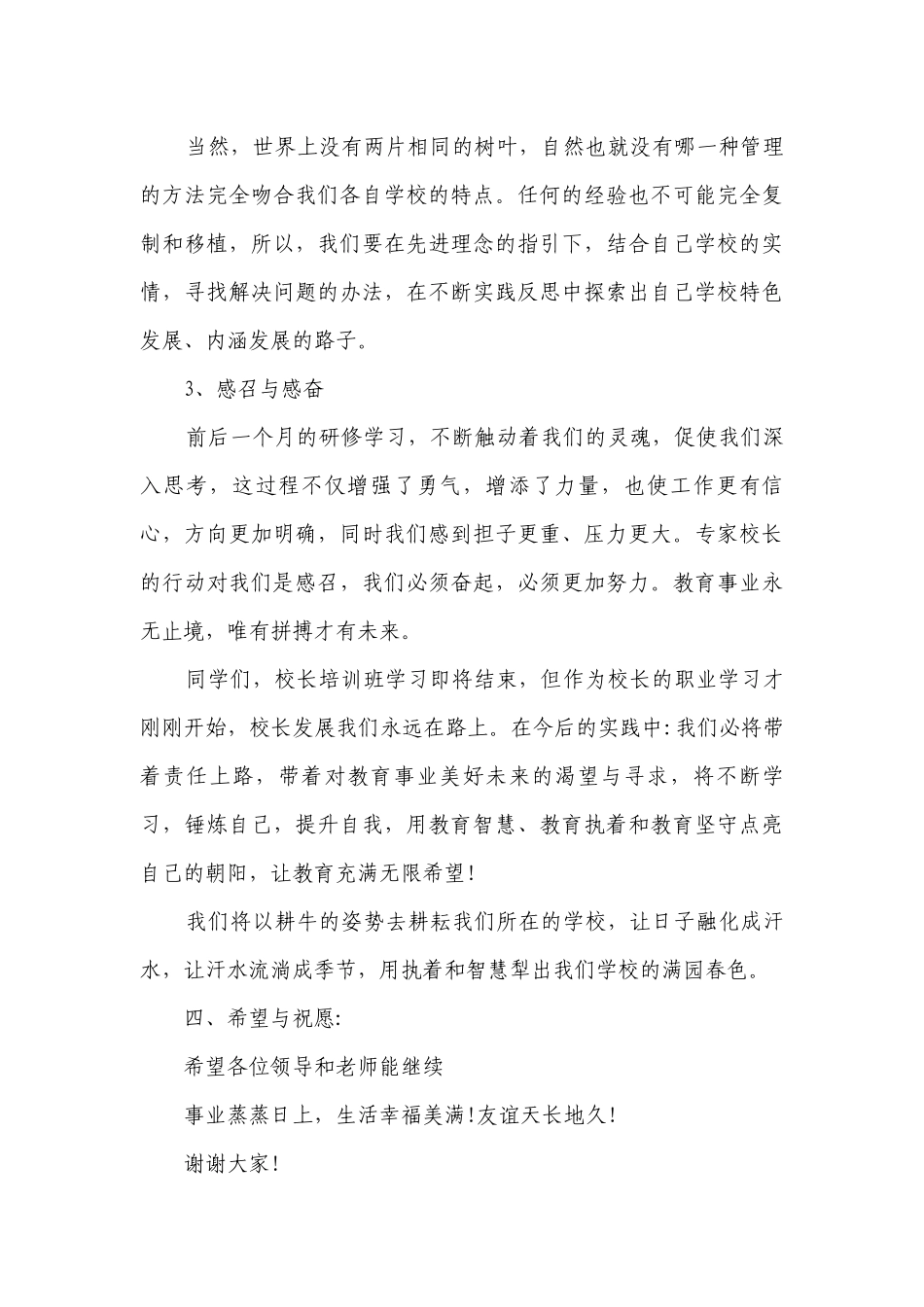 结业典礼校长讲话稿范文.docx_第3页