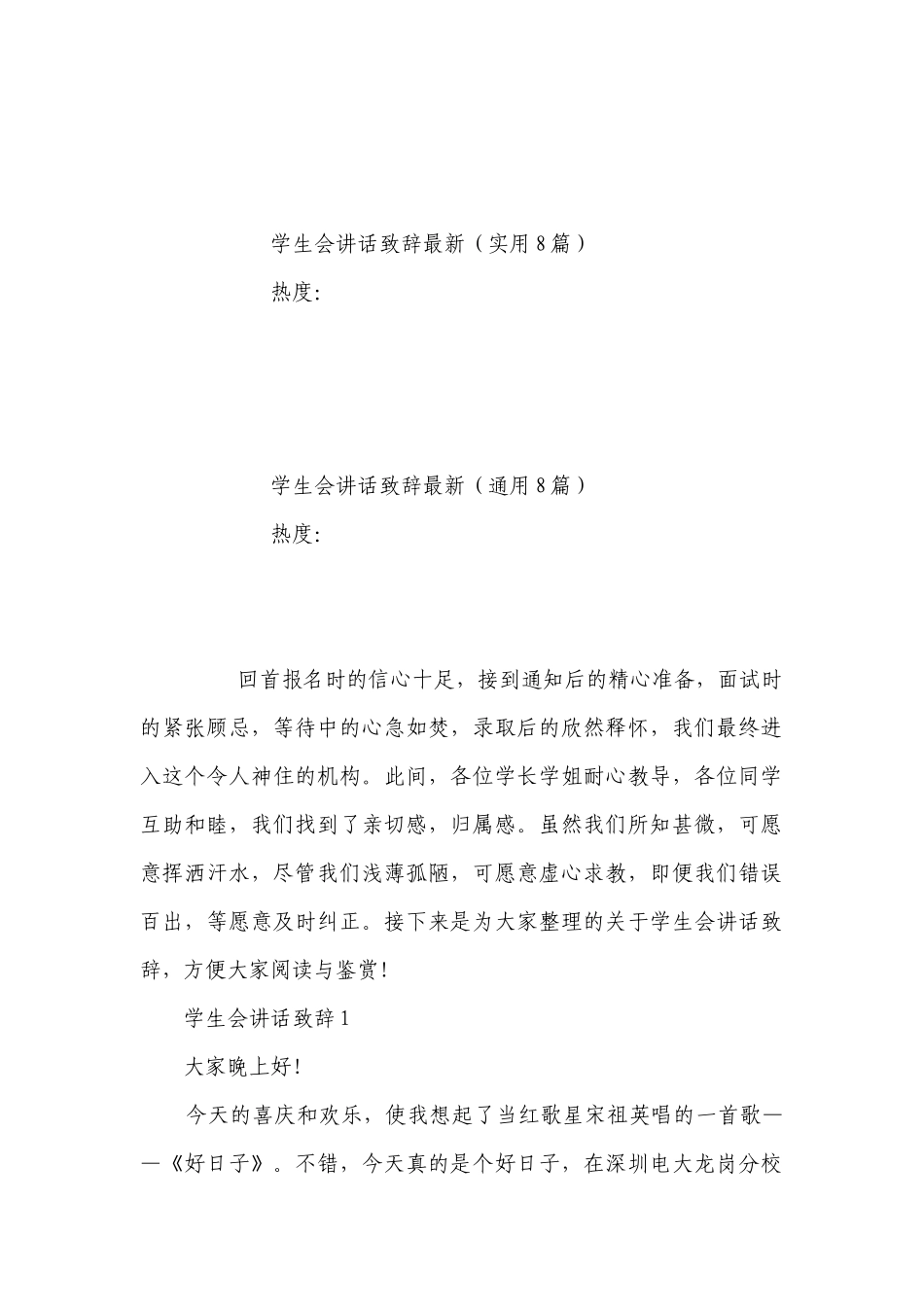 学生会讲话致辞大全_1.docx_第2页