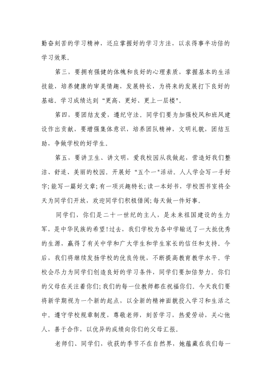 校长在开学典礼上总结讲话最新范文.docx_第2页
