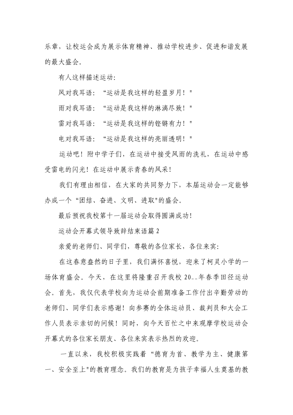 运动会开幕式领导致辞结束语10篇范文.docx_第2页