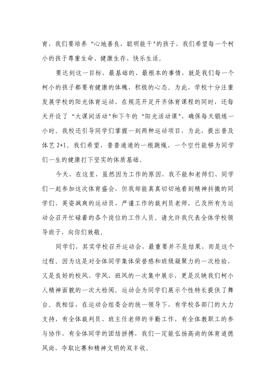 运动会开幕式领导致辞结束语10篇范文.docx_第3页