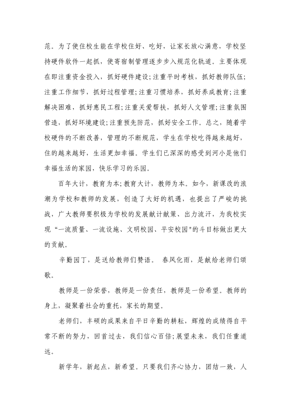教师节校长讲话稿精选集总.docx_第2页