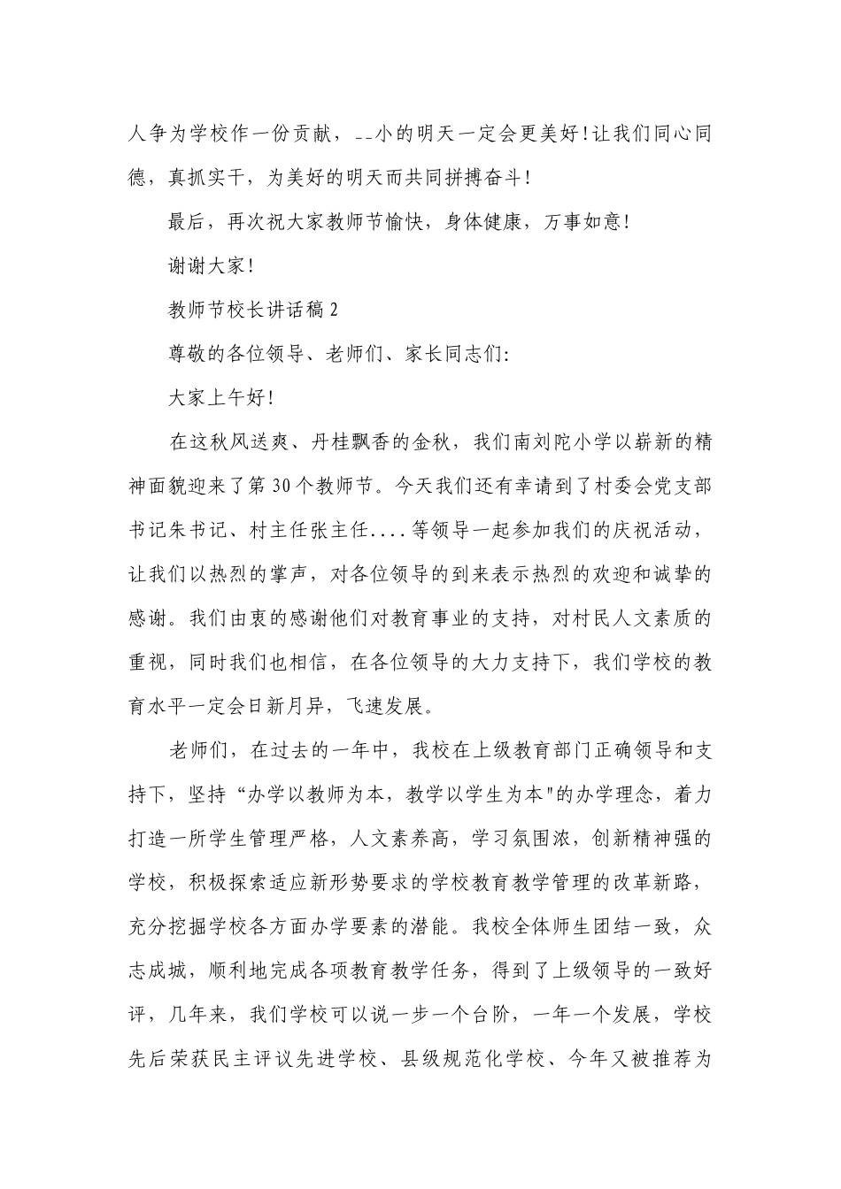 教师节校长讲话稿精选集总.docx_第3页