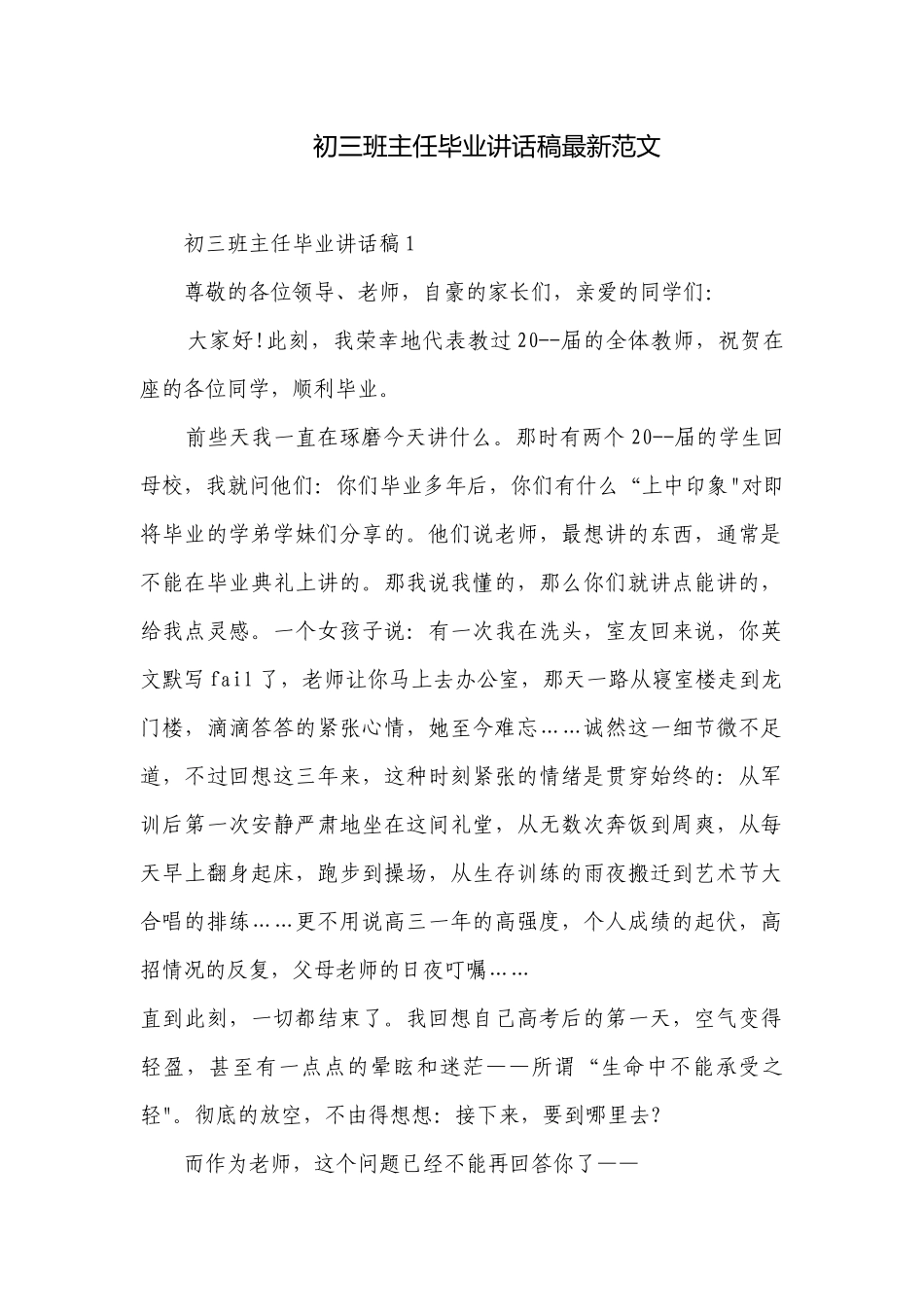 初三班主任毕业讲话稿最新范文.docx_第1页