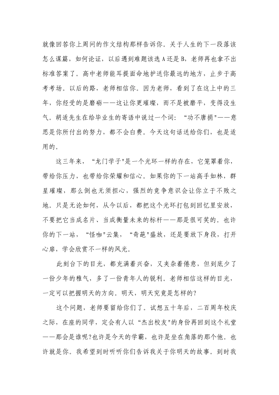 初三班主任毕业讲话稿最新范文.docx_第2页