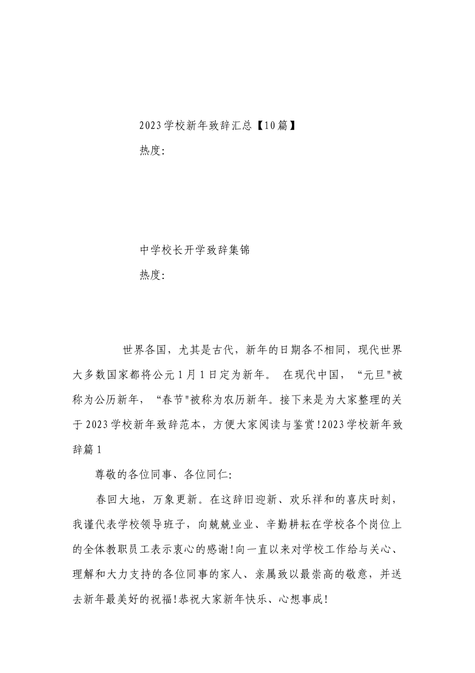 2023学校新年致辞范本6篇.docx_第2页