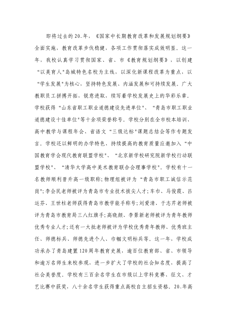 2023学校新年致辞范本6篇.docx_第3页