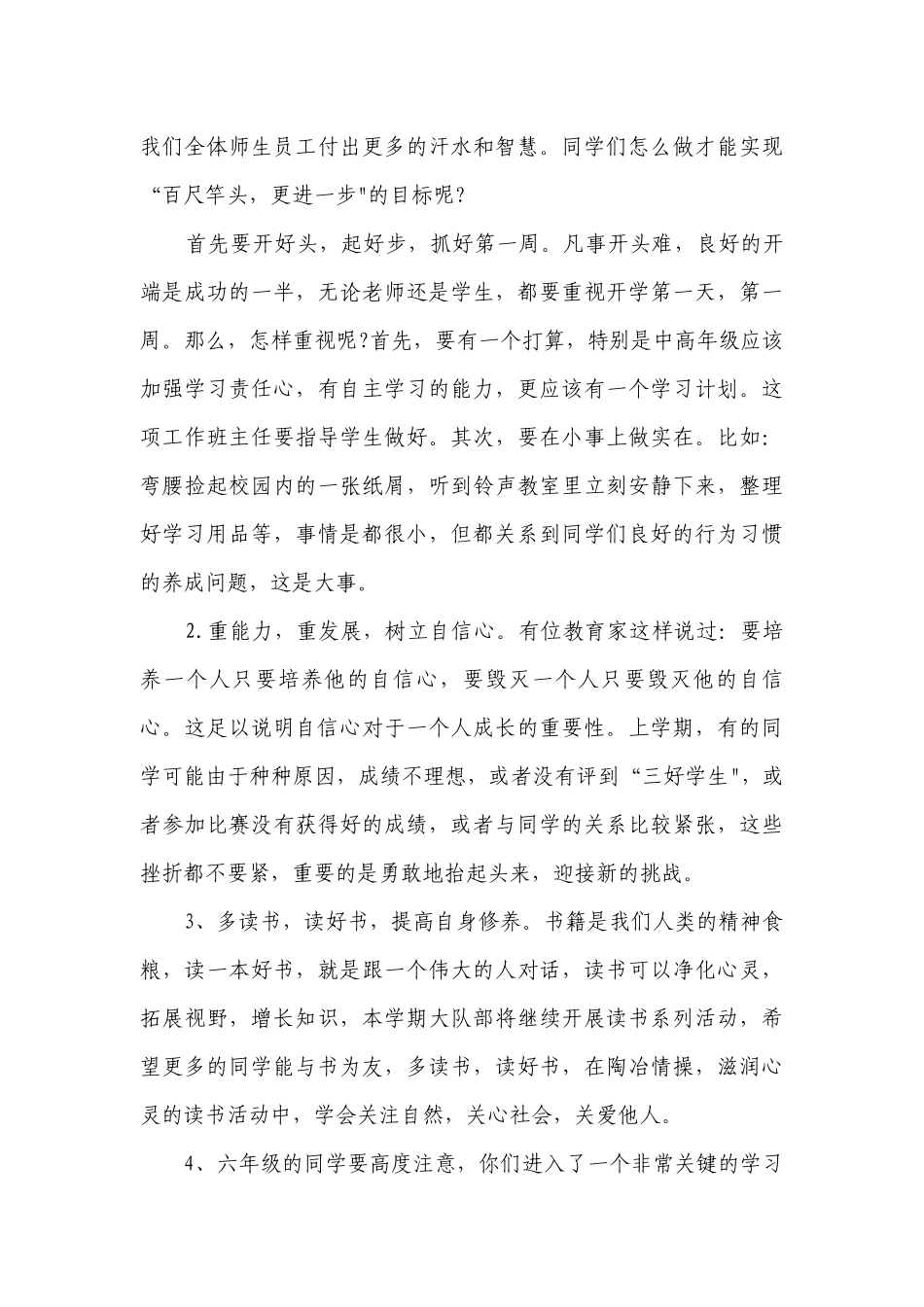 职高校长在开学典礼上的讲话范文.docx_第3页