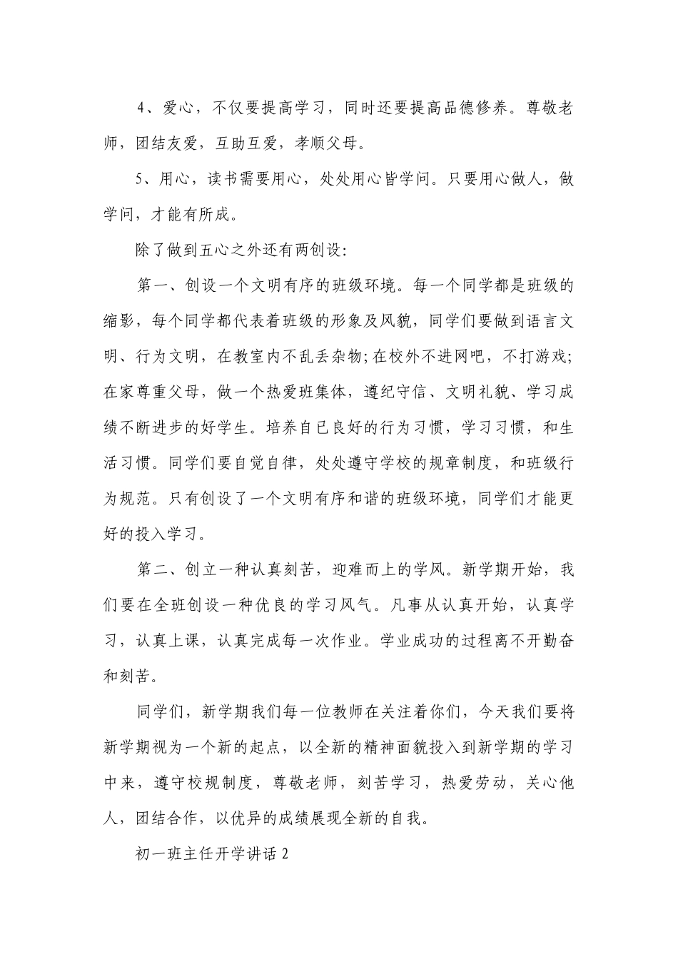 初一班主任开学讲话精选汇总.docx_第2页