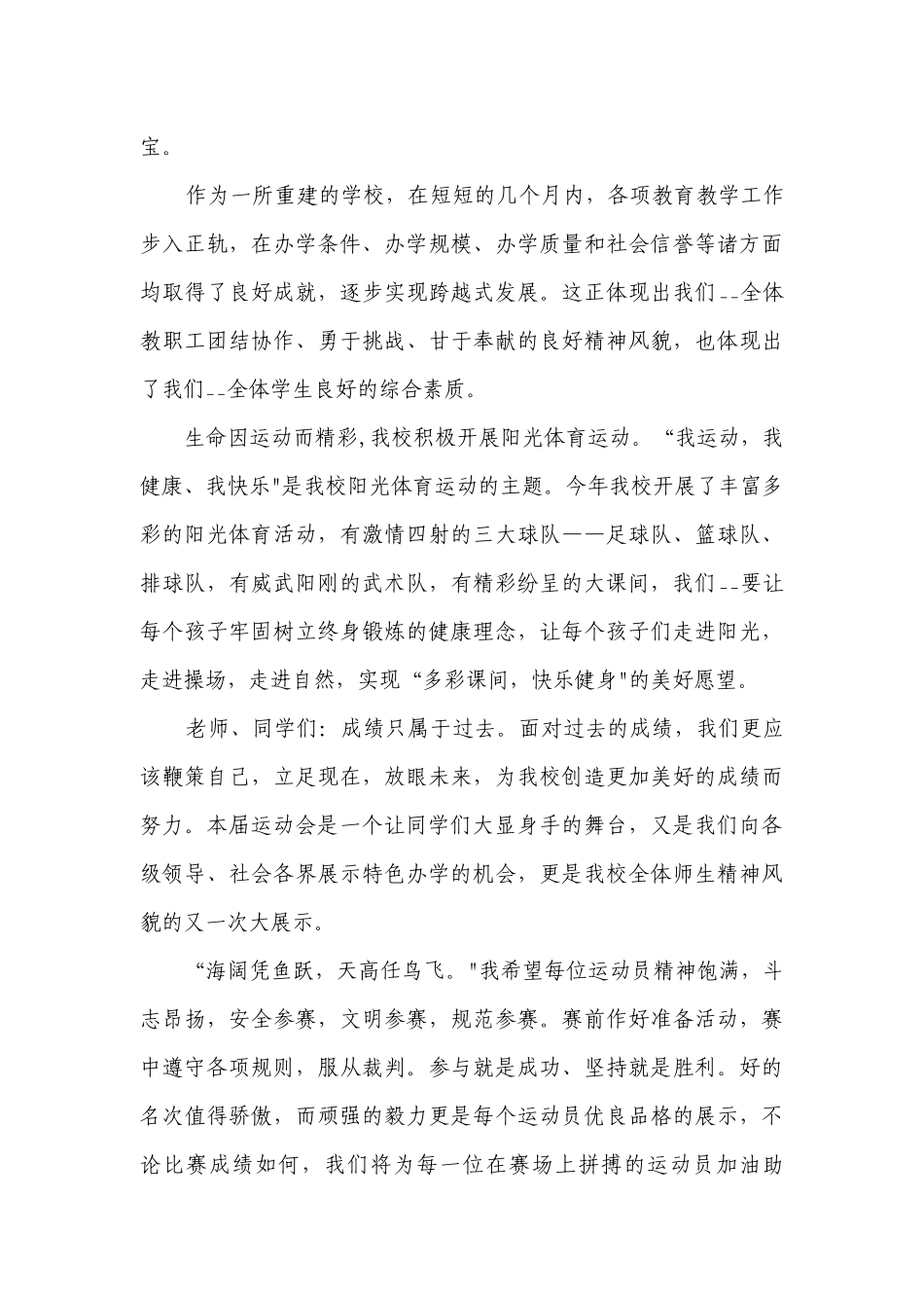 2023校长在运动会开幕式上的致辞【通用8篇】.docx_第2页