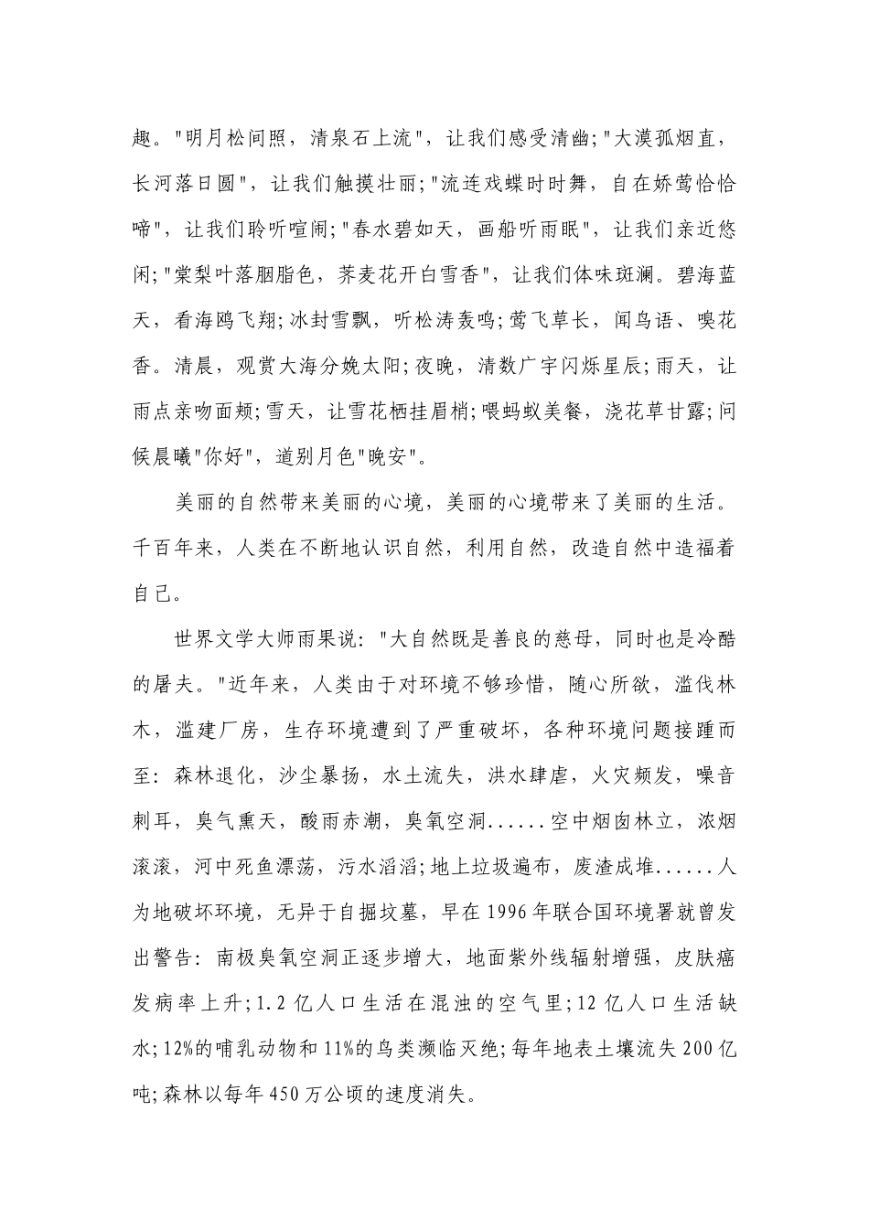 65世界环境日主题演讲讲话发言稿参考范文（通用25篇）_5.docx_第2页