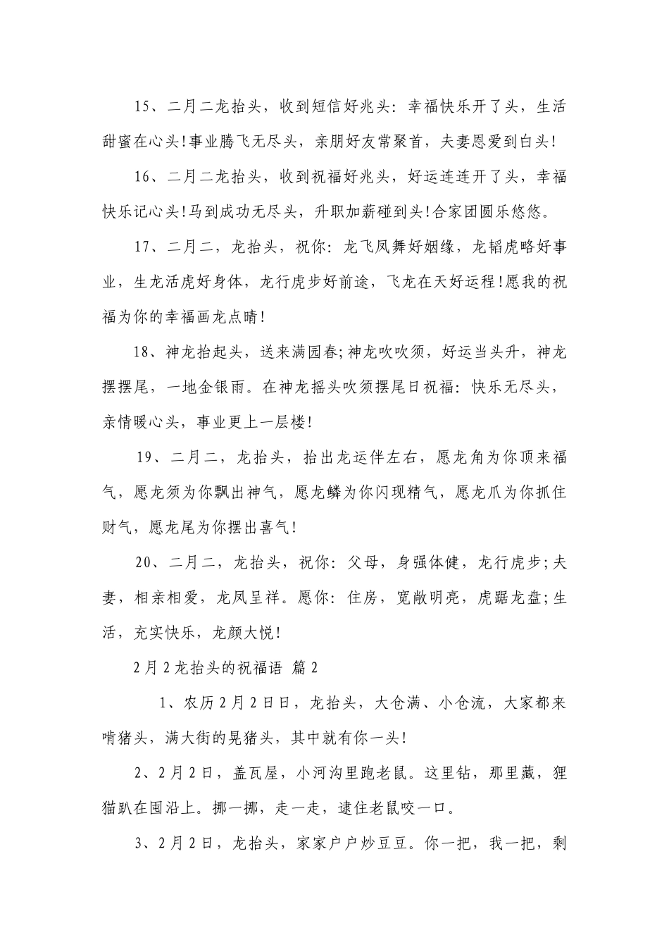 2月2龙抬头的祝福语（精选25篇）_1.docx_第3页