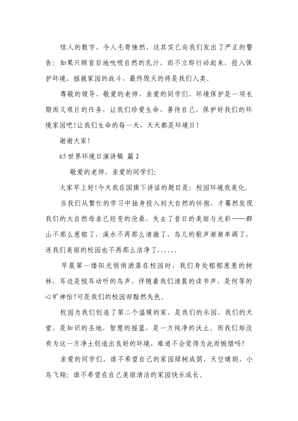 65世界环境日主题演讲讲话发言稿参考范文（通用25篇）.docx_第3页