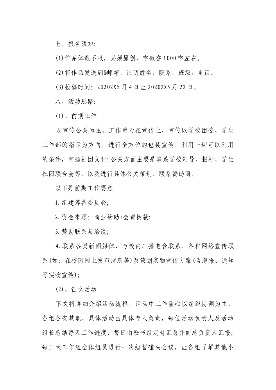 2023年大学母亲节活动策划（精选17篇）.docx_第2页