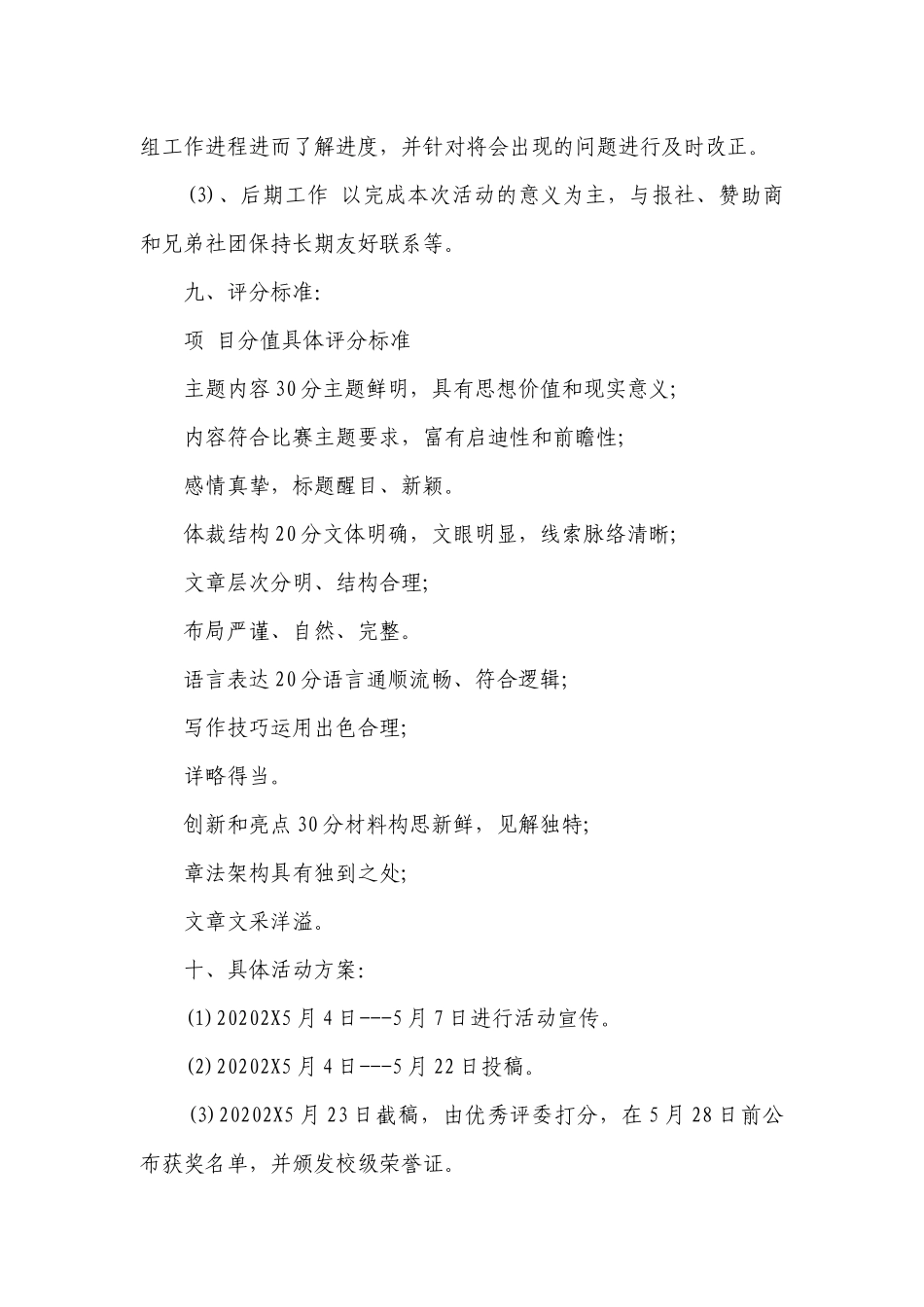2023年大学母亲节活动策划（精选17篇）.docx_第3页
