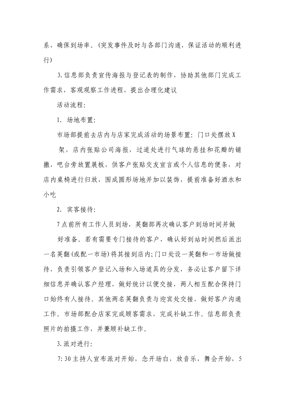 2023双十一促销活动策划书（通用12篇）.docx_第2页